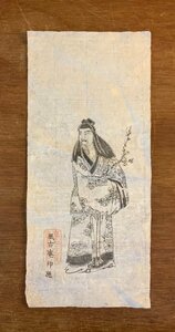 LL-7471 ■送料込■ 享和2年 900年神忌 風古庵印施 菅原道真 木版画 お札 御守り 天神様 江戸時代 和書 古書 /くJYら