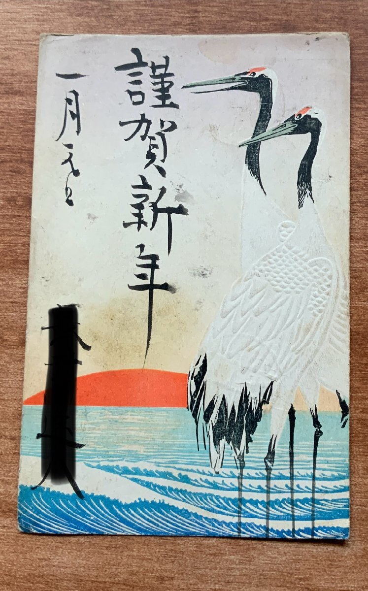 VV-1915 ■Shipping included■ Crane Bird Picture Painting Fine art Art Meiji 42 Postmark New Year's card Embossed Design Retro Postcard Old postcard Photo Old photo/Kunara, Printed materials, Postcard, Postcard, others