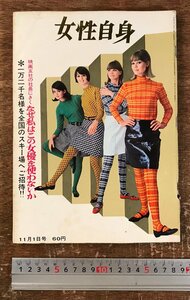 BB-8744■送料込■週刊女性自身 アン・マーグレット 小島信明 皇室 テレシコワ 美智子妃 古本 雑誌 週刊誌 昭和40年 11月1日/くRIら