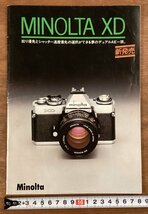 RR-6704■送料込■MINOLTA XD ミノルタ カメラ 一眼 操作 機能 各部名称 写真 冊子 案内 パンフレット カタログ 印刷物/くOKら_画像1