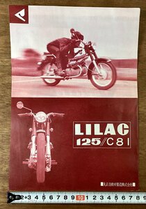 RR-6576■送料込■LILAC 125/C81 丸正自動車製造株式会社 バイク 二輪車 旧車 ライラック 125cc 案内 パンフレット カタログ 印刷物/くOKら