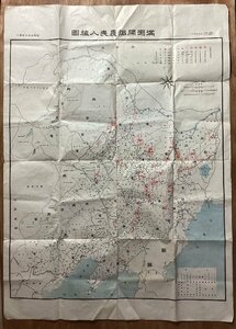 LL-7378■送料込■ 満州 開拓 農民人植図 1939年 満州拓殖公社 朝鮮 牡丹省 三江省 興安省 中華民国 地図 印刷物 /くFUら