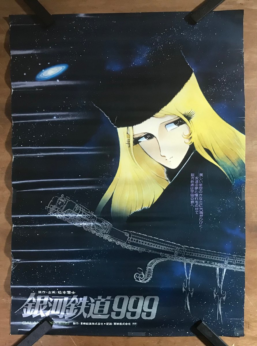 2025年最新】Yahoo!オークション -銀河鉄道999 ポスターの中古品 2025年最新】Yahoo!オークション -銀河鉄道999 ポスターの中古品