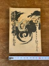 LL-7491 ■送料込■ 自由党の所謂 政治問題 一名井上山縣人身攻撃 明治27年 政治 社会 山縣有朋 板垣退助 本 古本 古書 古文書 /くYUら_画像1