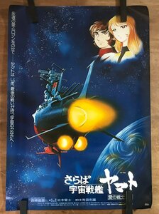 KK-6830 # включая доставку #... Uchu Senkan Yamato love. воитель ..SF аниме Matsumoto 0 . постер печатная продукция retro античный /.MA.