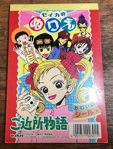 LL-7605■送料込■ セイカのぬりえ 矢沢あい ご近所物語 塗り絵 アニメ セイカ ノート /くFUら