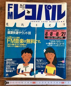 HH-8307■送料込■ FM レコパル 中部版 1988年 8月 FM ラジオ曲 CHAGE&ASKA ダイアモンドユカイ 番組表 /くFUら