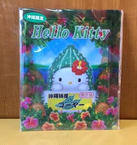 ご当地キティ☆沖縄限定ゴーヤバージョンクリアファイル入りレターセット　2003年