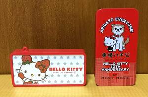 ハローキティ☆ミントタブレットケース2個　2012年、2014年