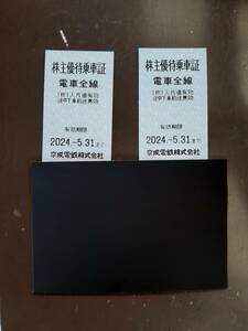 京成電鉄　株主乗車券　１枚(その２)