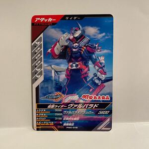 未使用　ガンバレジェンズ　丸大食品　フィッシュソーセージ第2弾　仮面ライダーガッチャード　PR PSC-018