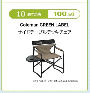 Coleman Green Label サイドテーブルデッキチェア いろはす サステイナ ビルディング キャンペーン当選品 コカコーラ コールマン キャンプ