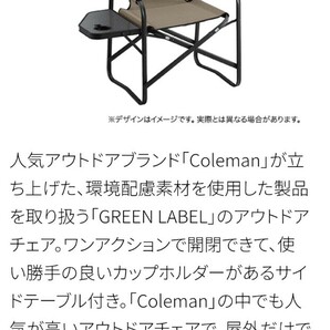 Coleman Green Label サイドテーブルデッキチェア いろはす サステイナ ビルディング キャンペーン当選品 コカコーラ コールマン キャンプの画像5