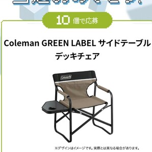 Coleman Green Label サイドテーブルデッキチェア いろはす サステイナ ビルディング キャンペーン当選品 コカコーラ コールマン キャンプの画像4