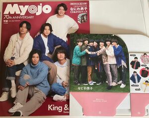 Myojo 2022年2月号 King＆Prince キンプリ　なにわ男子　CD &DVDケース付き