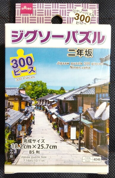 ジグソーパズル　300ピース　