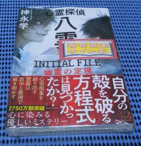 ★筆者直筆サイン本★未読品★講談社文庫★神永学★心霊探偵八雲 INITIAL FILE 幽霊の定理★外帯付★初版 第1刷★