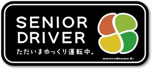 ブラック メイヴルアットホーム 高齢者マーク ステッカー もみじマーク 高齢者ステッカー シルバーマーク シニアマーク もみじまー
