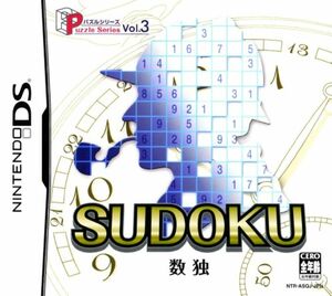 【任天堂DS】パズルシリーズ Vol.3 SUDOKU 数独