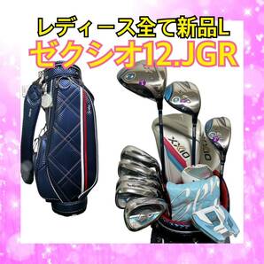 レディース新品！ゼクシオ12.JGR.スパイダーGTセット9本 新品バッグ付