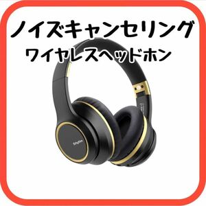 ノイズキャンセリング　ワイヤレスヘッドホン　Bluetooth 定価5999円　値下げしました！3980円→