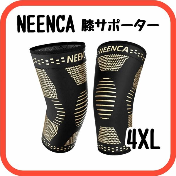 NEENCA 膝サポーター 2枚　銅繊維 スポーツ用 ひざ保護 膝安定 4XL