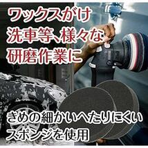 話題 ★150mm_平面型★ 10個セット 愛車を傷つけない ソフト バフ スポンジ 電動ポリッシャー 洗車 ワックスがけ 研磨_画像4