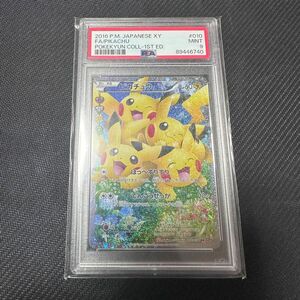 ピカチュウ ポケキュン PSA9