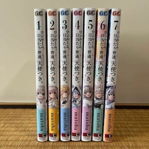 【貴重】ワンルーム、日当たり普通、天使つき。 1〜7巻 全巻初版帯付き 特典あり 美品 アニメ化 matoba の画像2