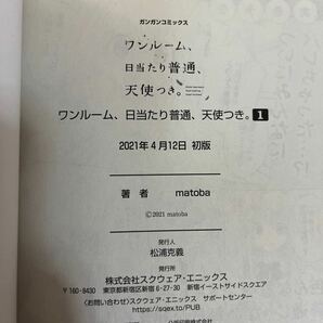 【貴重】ワンルーム、日当たり普通、天使つき。 1〜7巻 全巻初版帯付き 特典あり 美品 アニメ化 matoba の画像4