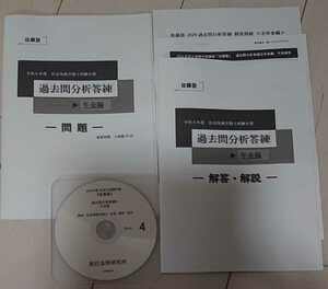 2024 社会保険労務士 佐藤塾 過去問分析答練 年金編 国年・厚年 国民年金法 厚生年金保険法 レジュメ 講義 DVD1枚 社労士 