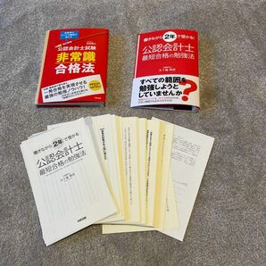 裁断済　公認会計士　本2冊セット