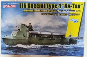 1/35 日本海軍 特四式内火艇 魚雷搭載型「竜巻作戦」仕様 ＋ 特二式内火艇用履帯×４個付き