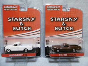 未開封未使用品 GREENLiGHT グリーンライト STARSKY & HUTCH 1968 CHEVROLET C-10 & 1974 FORD RANCHERO 2台組