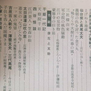 ★昭和３４年・伝説と奇談・1巻～5巻・日本文化出版の画像3
