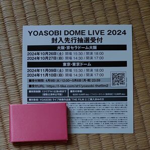 【値下げしました】YOASOBI DOME LIVE 封入先行抽選受付シリアルコード