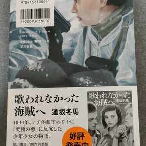 送料無料 同志少女よ 敵を撃て (単行本) 逢坂冬馬／著 早川書房【匿名配送】 USEDの画像2