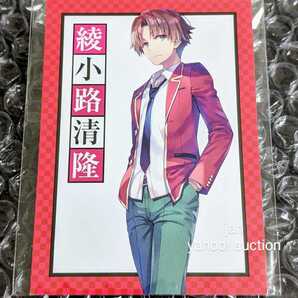 ようこそ実力至上主義の教室へ TVアニメ2期放送記念フェア 高度育成高校生徒 データカード 綾小路清隆 ようじつ よう実 イラストカード