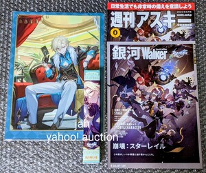 ★ おまけ2点付き 崩壊スターレイル ローソン コラボ 非売品 ノベルティ クリアファイル ミニポスター アベンチュリン 銀河Walker スタレ