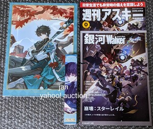 ★ おまけ2点付き ★ 崩壊スターレイル ローソン コラボ 非売品 ノベルティ クリアファイル ミニポスター 丹恒 銀河Walker スタレ たんこう