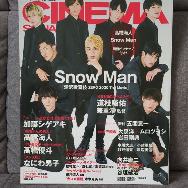 Snow Man表紙　CINEMA　SQUARE　2020 vol.124