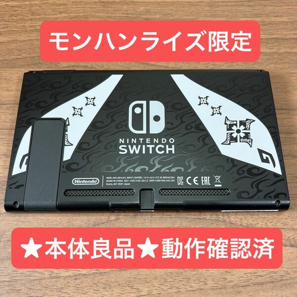 ★本体良品・動作確認済★ Nintendo Switch モンスターハンターライズ スペシャルエディション 2021年製