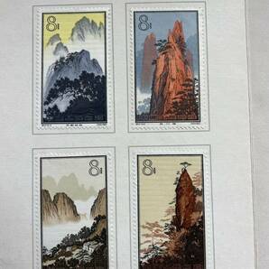中国切手 特57 黄山風景シリーズ 16種完 タトウ付きの画像7
