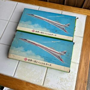 昭和レトロ　世界一周特製ペンシルケース　2個　ナショナル