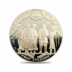 【★１円スタート】ロシア 2001 ボリショイ劇場 開館225周年記念 3ルーブルプルーフ銀貨 未鑑定 箱付き