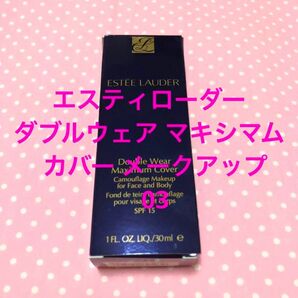 エスティローダー ダブルウェア マキシマム カバー メークアップ 03 エスティローダーダブルウェア