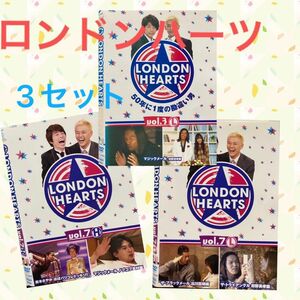 ロンドンハーツ　DVD3セット vol.3L vol.7L vol.7H レンタル専用　ケース無し　出川哲朗　狩野英孝