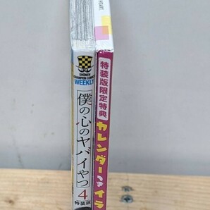 1円スタート 新品未読 僕の心のヤバイやつ 特装版 4巻 シュリンク 桜井のりお 初版の画像3