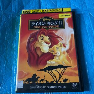 ライオンキング　simba's pride レンタル落ち