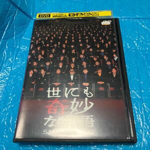 世にも奇妙な物語 SMAPの特別編 DVD レンタル落ち